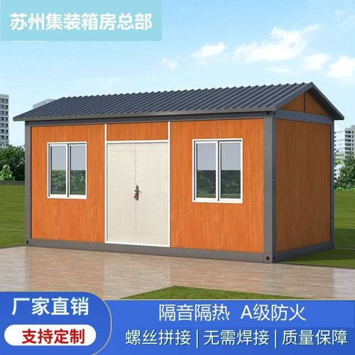 人字顶集装箱移动房屋 可拆卸定制，打造高效室外办公室与工地活动板房